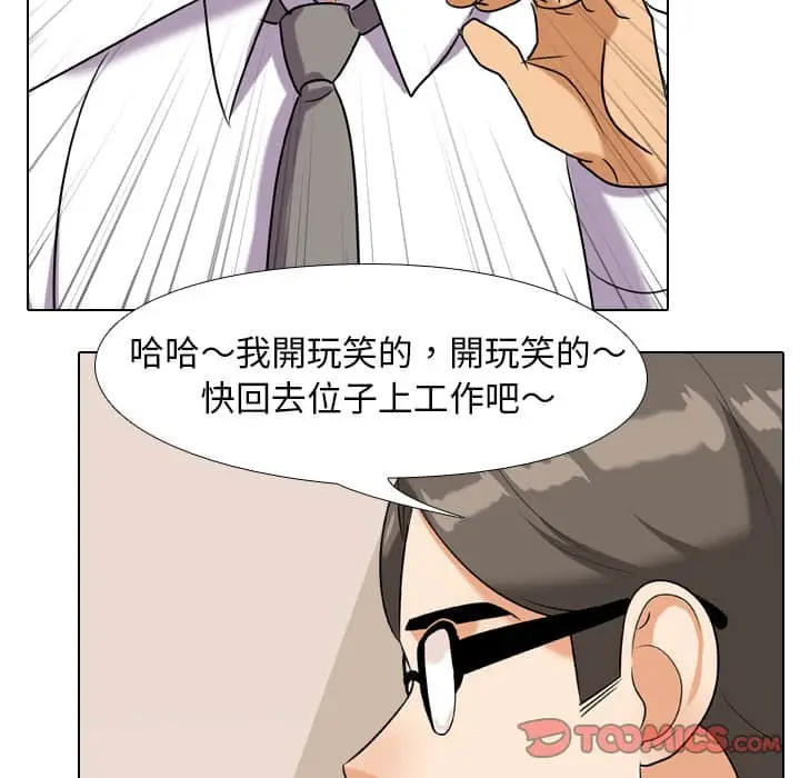 漫画《同事换换爱》第19话第92张图