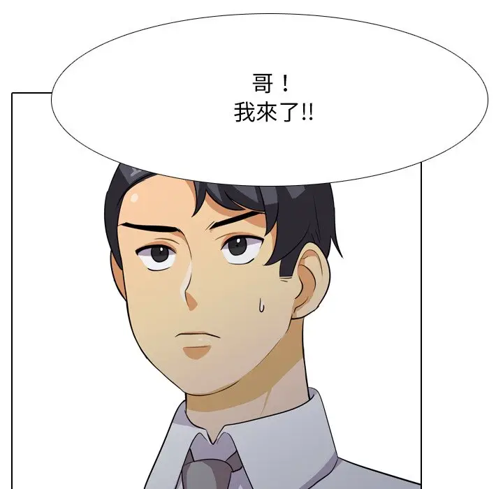 漫画《同事换换爱》第20话第101张图