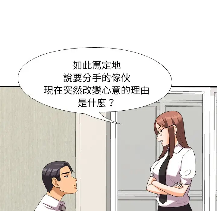 漫画《同事换换爱》第20话第19张图