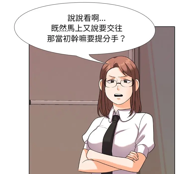 漫画《同事换换爱》第20话第21张图