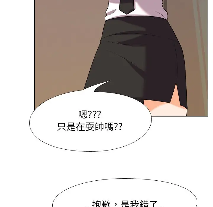漫画《同事换换爱》第20话第22张图