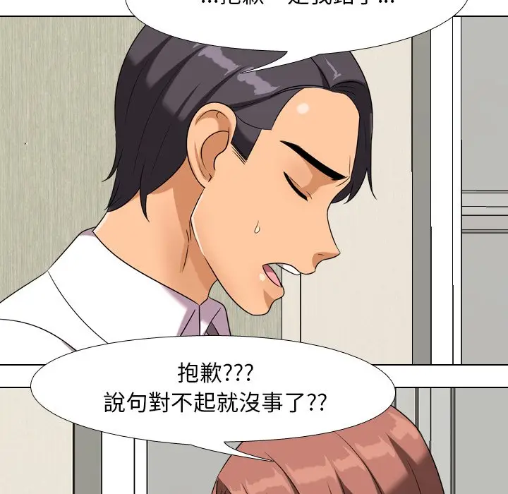 漫画《同事换换爱》第20话第23张图