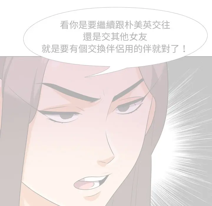 漫画《同事换换爱》第20话第27张图