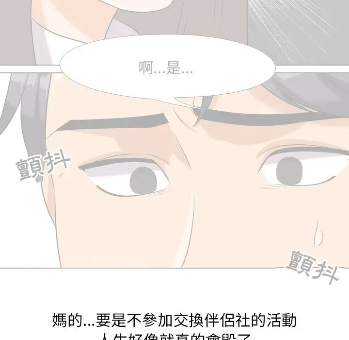 漫画《同事换换爱》第20话第28张图