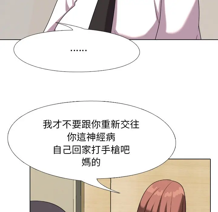 漫画《同事换换爱》第20话第31张图