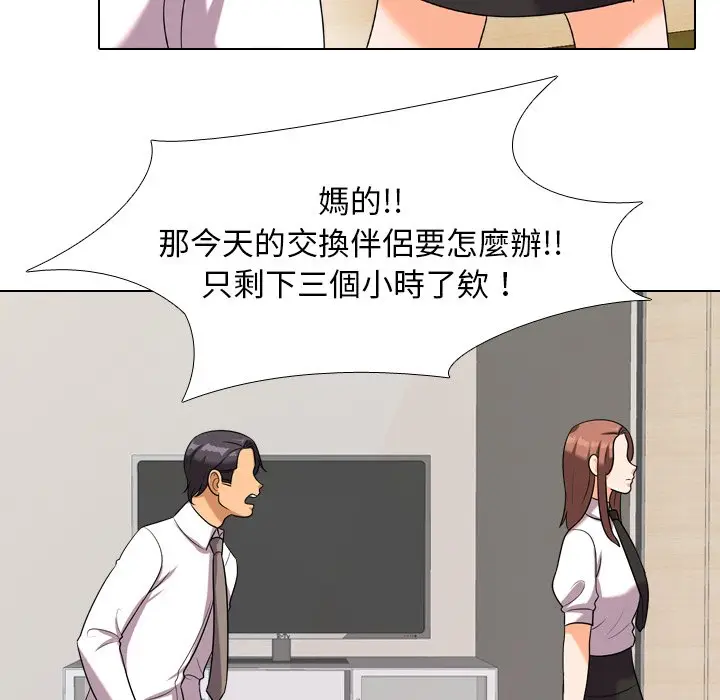 漫画《同事换换爱》第20话第33张图