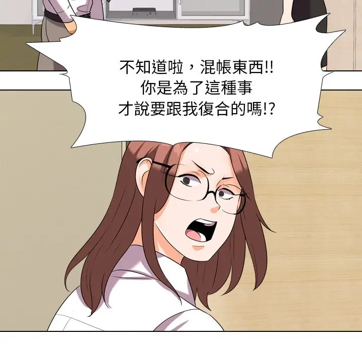 漫画《同事换换爱》第20话第34张图