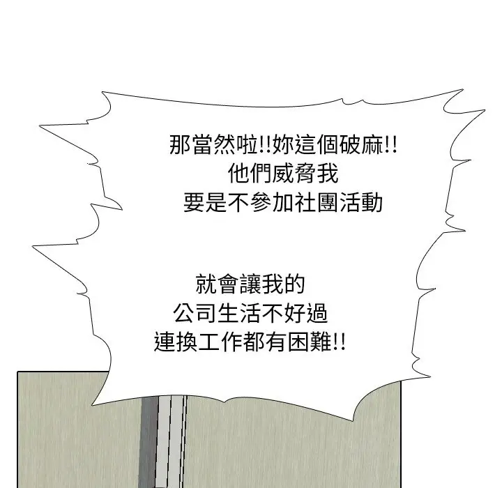 漫画《同事换换爱》第20话第35张图