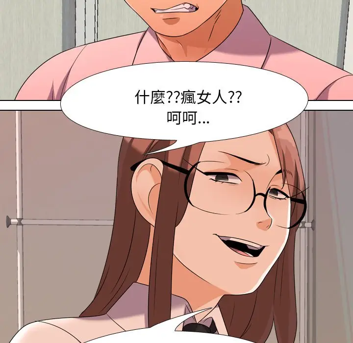 漫画《同事换换爱》第20话第40张图