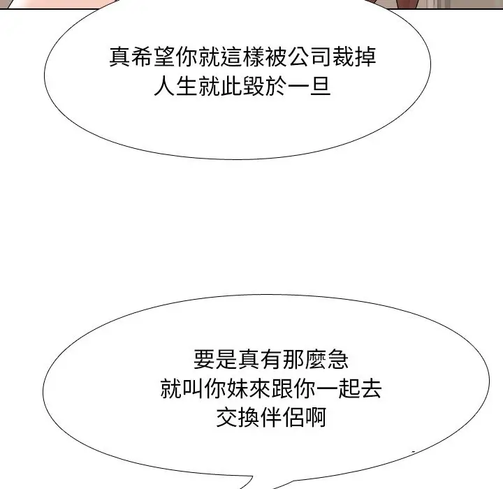 漫画《同事换换爱》第20话第41张图
