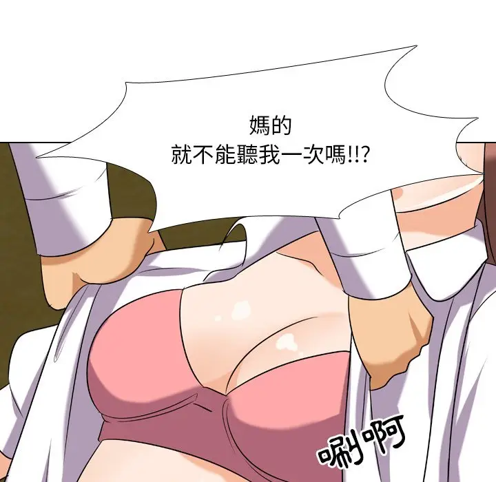 漫画《同事换换爱》第20话第51张图