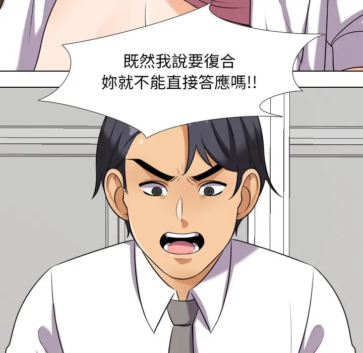 漫画《同事换换爱》第20话第52张图
