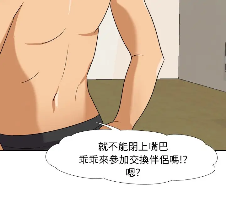 漫画《同事换换爱》第20话第60张图