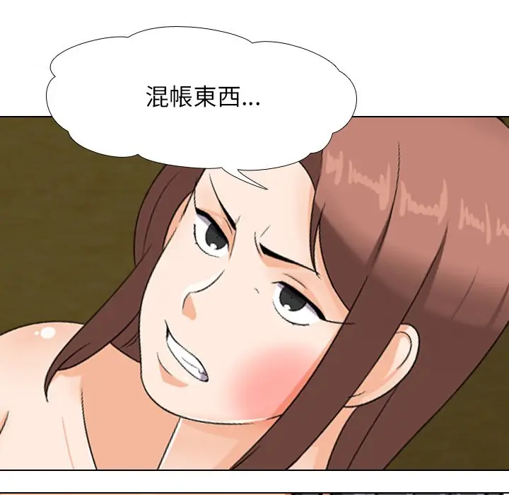 漫画《同事换换爱》第20话第61张图