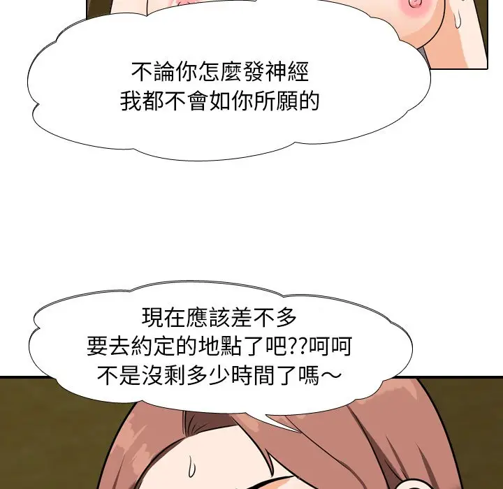 漫画《同事换换爱》第20话第91张图