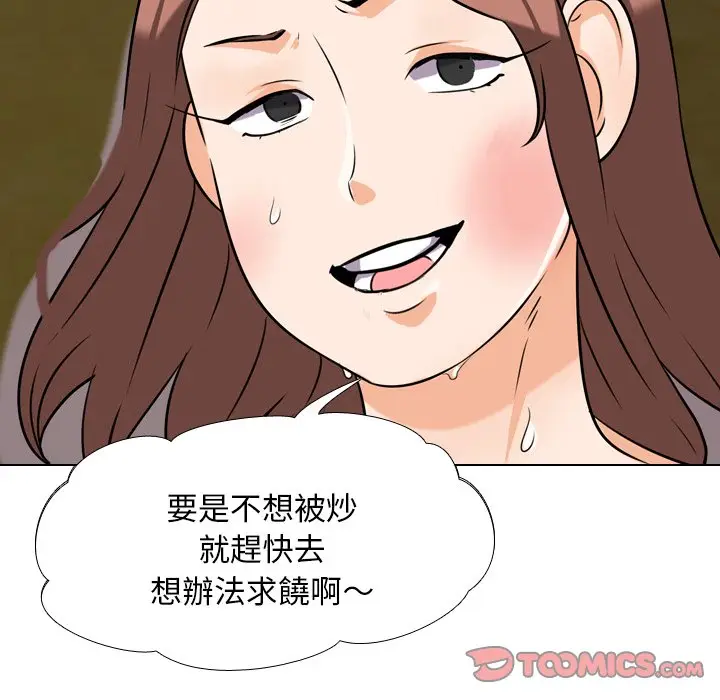 漫画《同事换换爱》第20话第92张图
