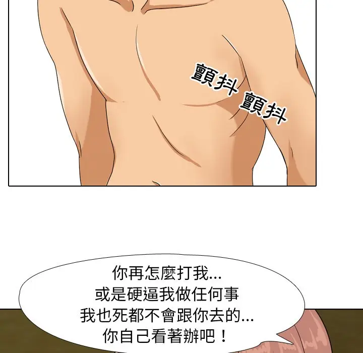 漫画《同事换换爱》第20话第94张图