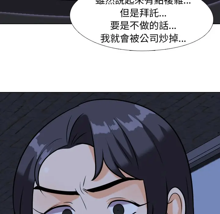 漫画《同事换换爱》第21话第103张图