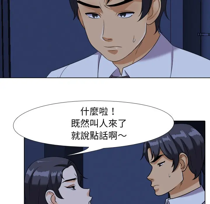 漫画《同事换换爱》第21话第16张图