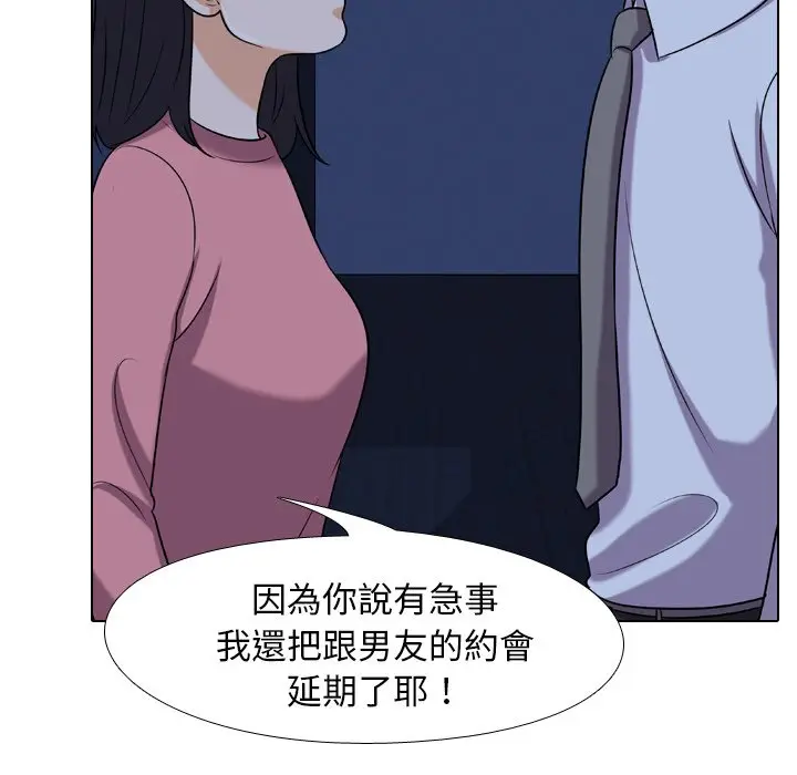 漫画《同事换换爱》第21话第17张图