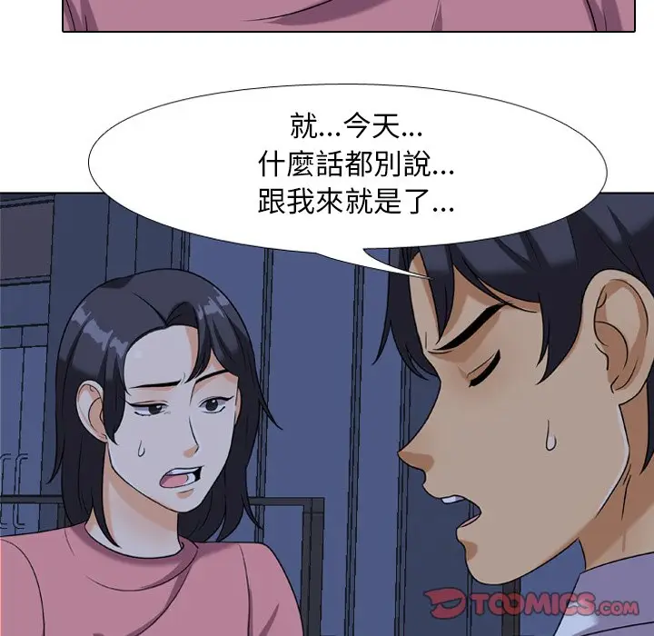 漫画《同事换换爱》第21话第20张图
