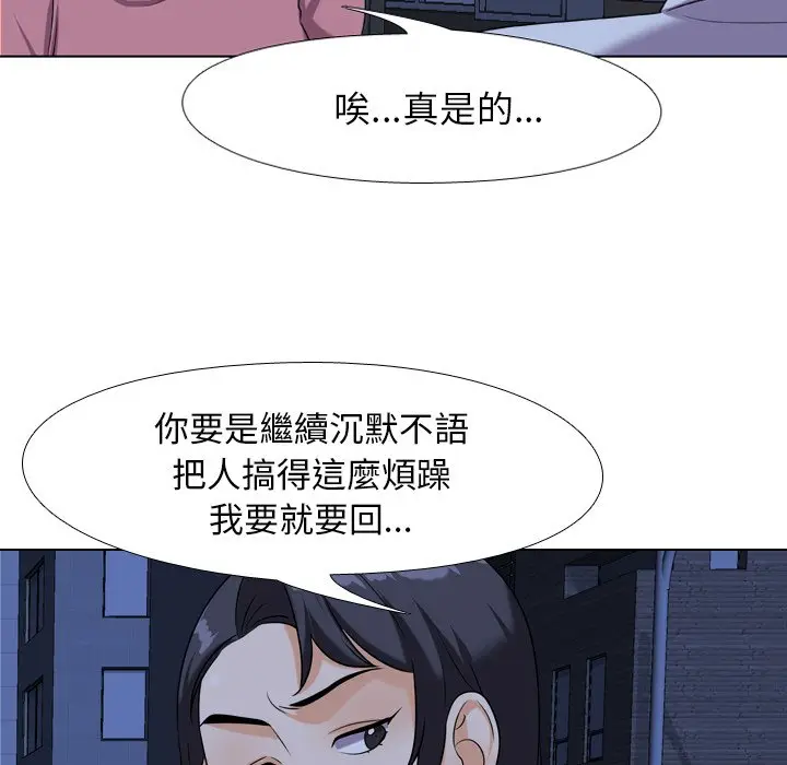漫画《同事换换爱》第21话第21张图