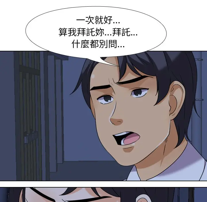 漫画《同事换换爱》第21话第24张图