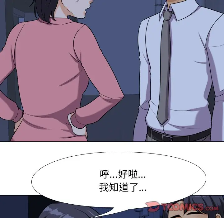 漫画《同事换换爱》第21话第26张图