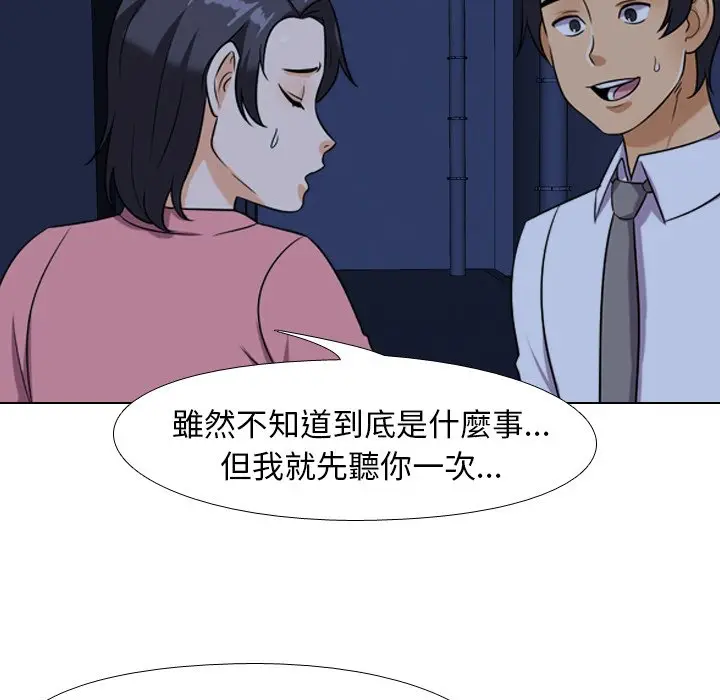 漫画《同事换换爱》第21话第27张图