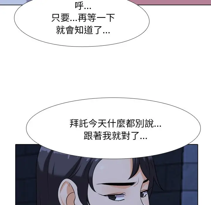 漫画《同事换换爱》第21话第36张图