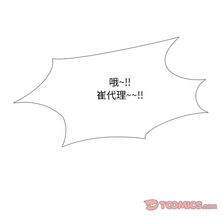 漫画《同事换换爱》第21话第38张图