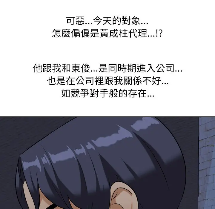 漫画《同事换换爱》第21话第43张图