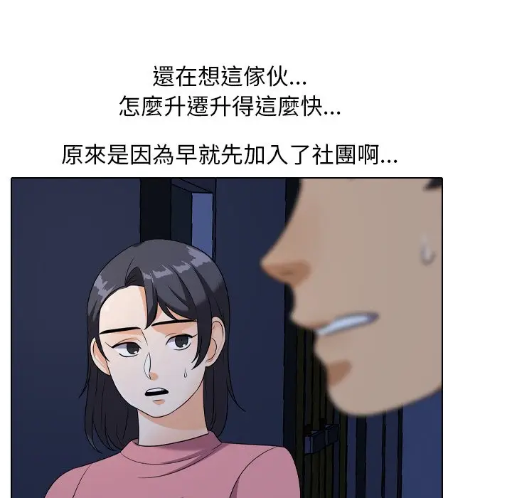 漫画《同事换换爱》第21话第45张图