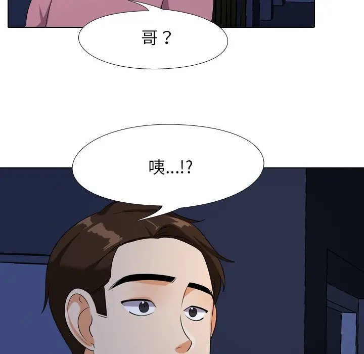 漫画《同事换换爱》第21话第46张图