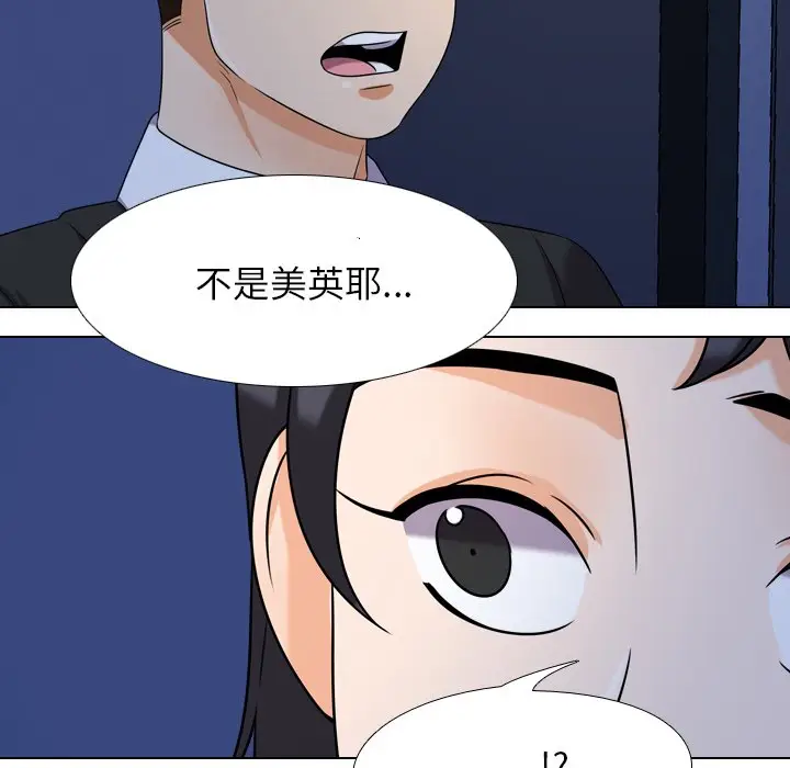 漫画《同事换换爱》第21话第47张图