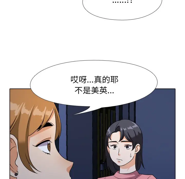 漫画《同事换换爱》第21话第48张图