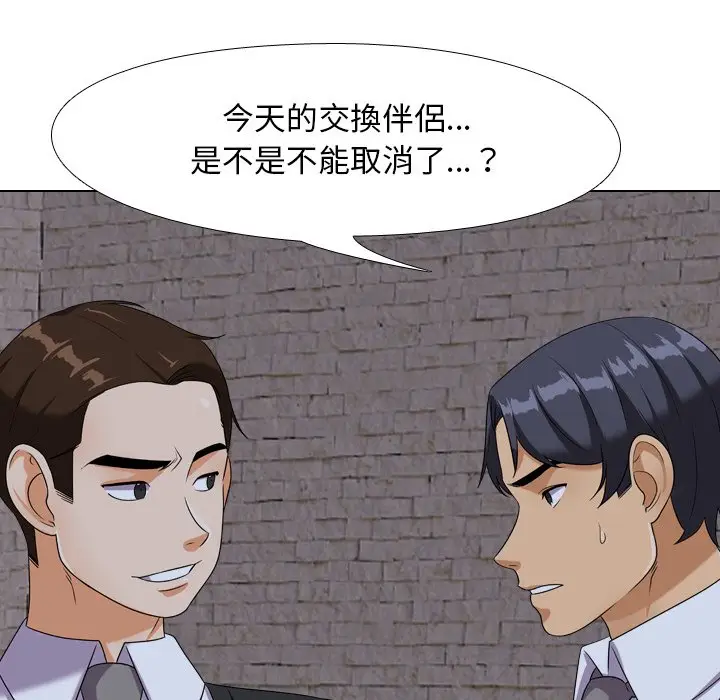 漫画《同事换换爱》第21话第59张图