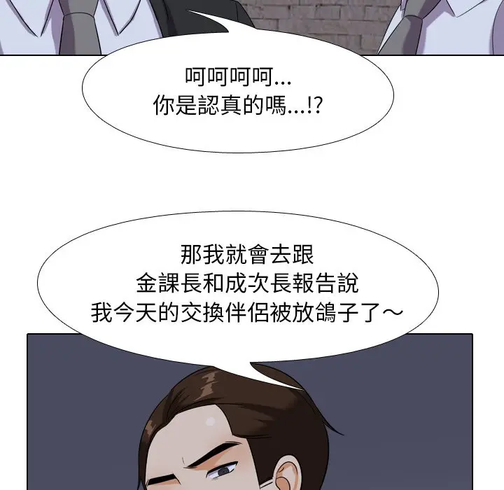 漫画《同事换换爱》第21话第60张图