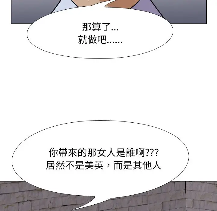漫画《同事换换爱》第21话第63张图