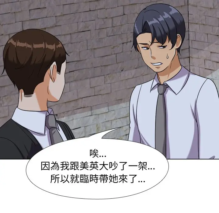 漫画《同事换换爱》第21话第64张图