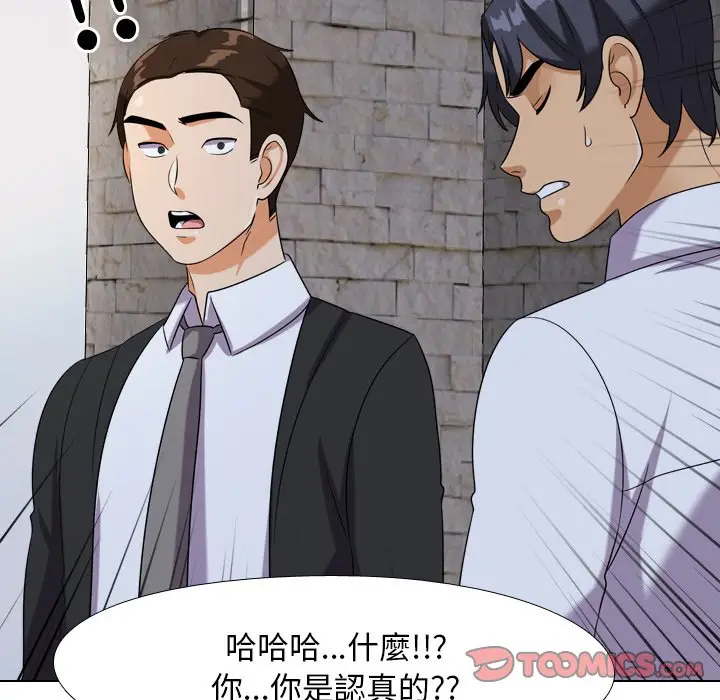 漫画《同事换换爱》第21话第68张图