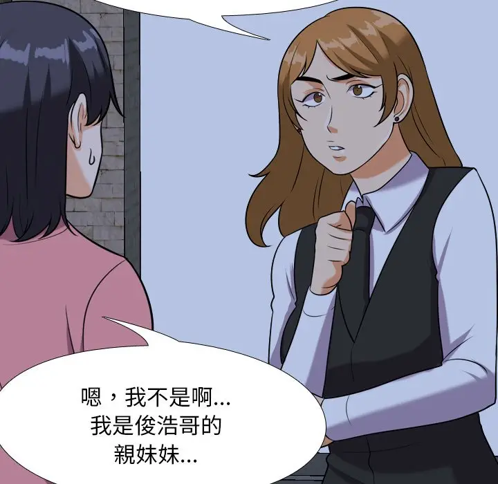 漫画《同事换换爱》第21话第79张图