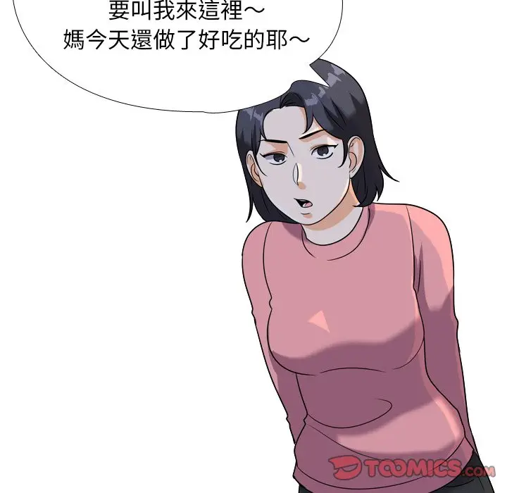 漫画《同事换换爱》第21话第8张图
