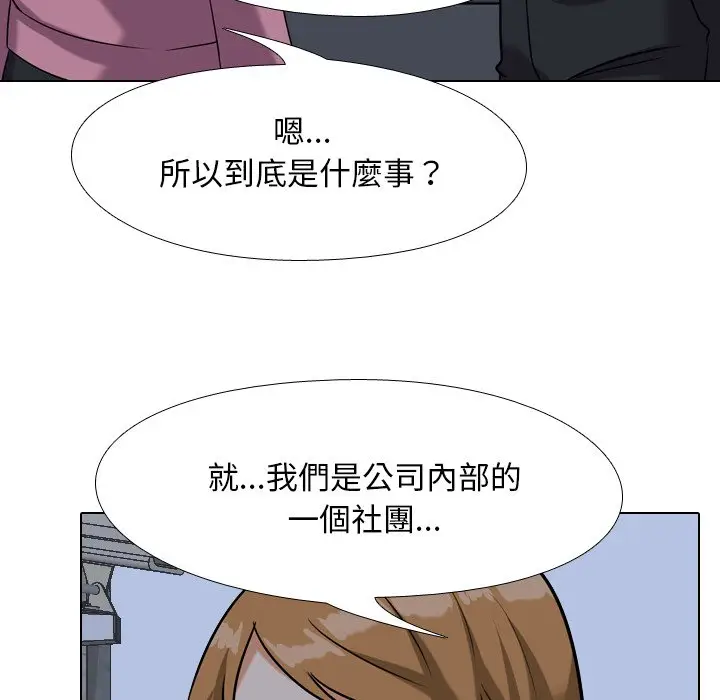 漫画《同事换换爱》第21话第83张图