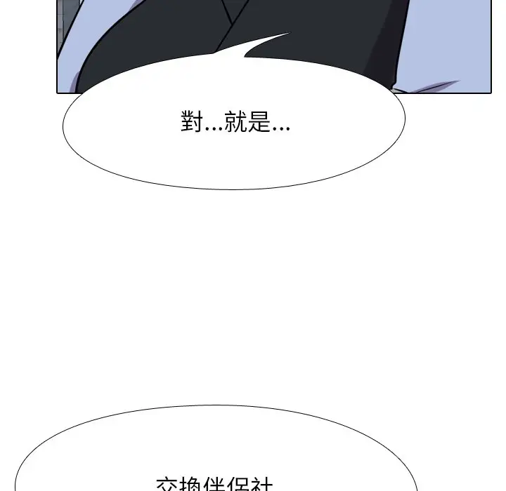 漫画《同事换换爱》第21话第85张图