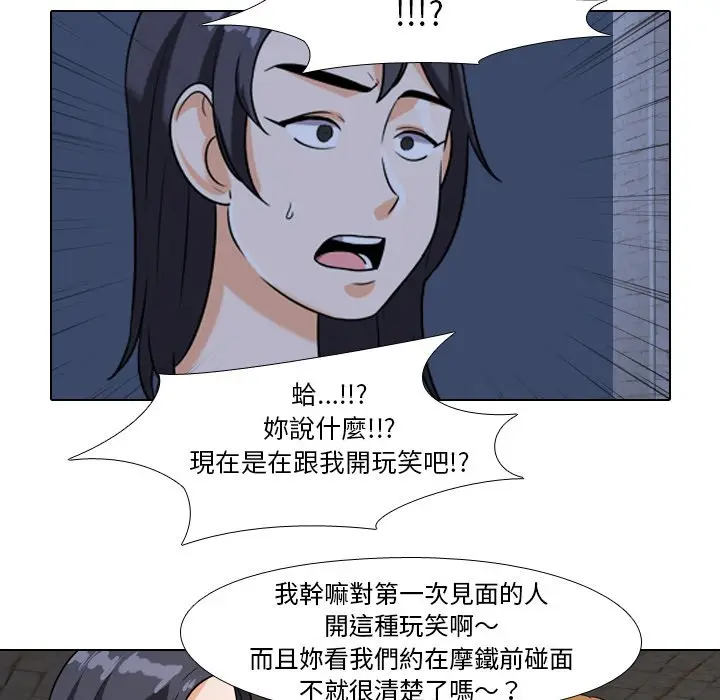 漫画《同事换换爱》第21话第88张图