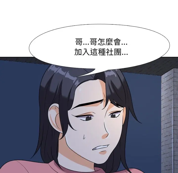 漫画《同事换换爱》第21话第90张图