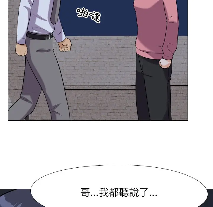 漫画《同事换换爱》第21话第94张图
