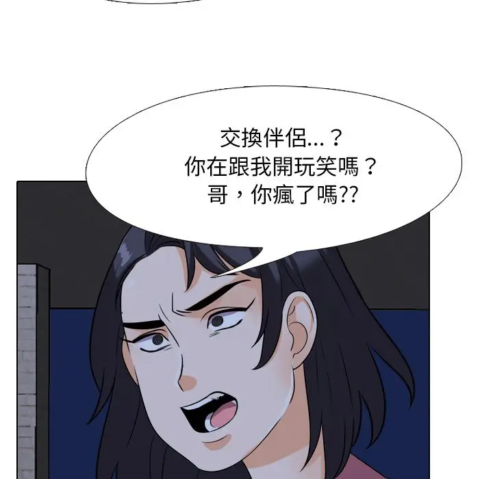漫画《同事换换爱》第21话第96张图