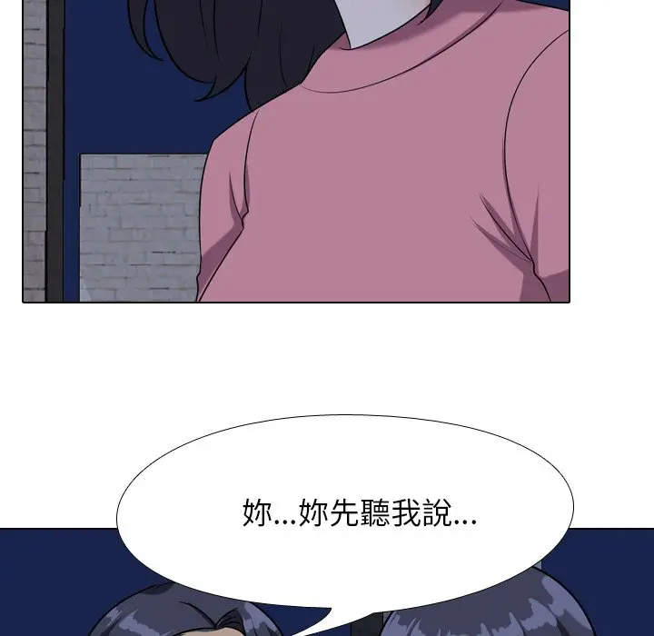 漫画《同事换换爱》第21话第97张图